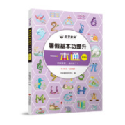 《2022年·暑假基本功提升一本通》（年级任选）