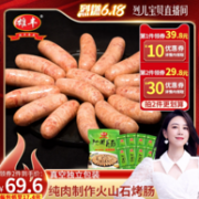 雄丰 原味/黑椒味火山石烤肠 2斤*2件