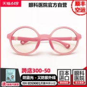 眼科医院直营 Ratinable 日本三菱防蓝光镜片 儿童三效护目镜