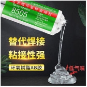 优赞 8505-低气味透明环氧树脂