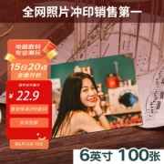 世纪开元 6英寸相纸 100张 绒面