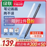 UGREEN 绿联 apple pencil电容笔ipad触控笔防误触适用苹果一代2代ipadpencil触屏笔