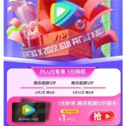京东 VIP会员5折 PLUS专享