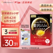 utena 佑天兰 黄金果冻补水面膜 33g*3片/盒（赠美白面膜3片）