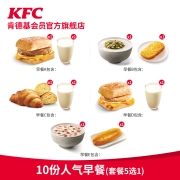 KFC 肯德基 电子券码 肯德基 Y73 10份人气早餐(套餐5选1)兑换券