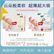 好奇 金装 婴儿纸尿裤 NB80*2