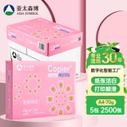 Asia symbol 亚太森博 拷贝可乐A4 复印纸 70g 500张/包 5包/箱