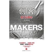 《创客》 Kindle电子书