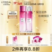14点开始：L'OREAL PARIS 巴黎欧莱雅 清润葡萄籽水漾焕亮套装 (膜力水130ml+乳液110ml+赠 面膜2*5片+面霜25ml+)