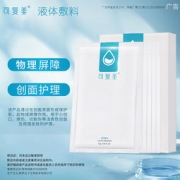 可复美 液体敷料 25g*2片