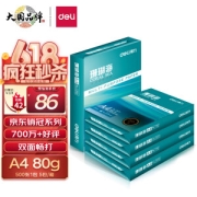20点开始、PLUS会员：deli 得力 7378 珊瑚海 A4复印纸 80g 500张/包 5包装