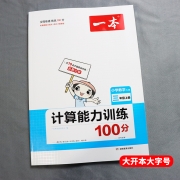 《同步计算能力训练》（年级任选）