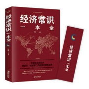 《经济常识一本全》