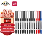 deli 得力 S656 拔帽中性笔 混色 0.5mm 12支装 多色可选