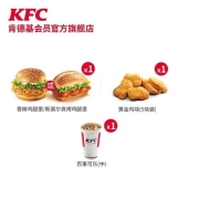 KFC 肯德基 汉堡三件套单人餐 兑换券