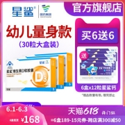 星鲨 维生素D滴剂软胶囊 30粒*6盒 孩子成长必备