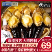 海文铭 海参鲍鱼 金汤佛跳墙 1250g/件
