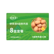 DQY ECOLOGICAL德青源 A级鲜鸡蛋礼券 共256枚含8盒A级32枚鲜鸡蛋