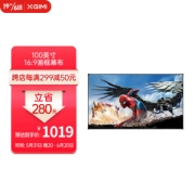 XGIMI 极米 100英寸 16:9 纳米画框幕布