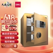 限地区：deli 得力 27115 指纹+密码保险柜 香槟金 高45cm