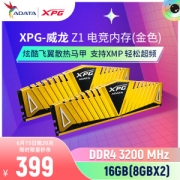 15日20点：ADATA 威刚 XPG-Z1 威龙 DDR4 3200 台式机内存条 16GB（8GB*2）