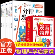 《1分钟漫画物理》全6册