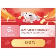 京东极速版 惠寻满5.1-5元限品类礼金券 可用商品清单汇总