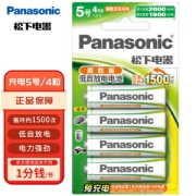 Panasonic 松下 3MRC/4B 5号 充电电池 4节