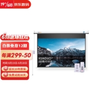 PLUS会员：KUAIDUOXIAOWU 快朵小屋 150英寸16:9白塑电动遥控幕