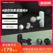 booster X 淘宝心选 迷你热敷按摩筋膜枪