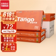TANGO 天章 新橙天章 A4复印纸 70g 500张/包*5包
