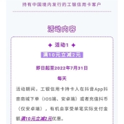 牛蛙腿：抖音 工行信用卡付款满10-5元