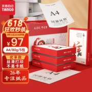 TANGO 天章 A4复印纸 80g 500张/包 5包装 优享款