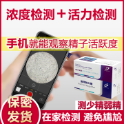 备孕必备，自测免尴尬：2份 都邦 望升 精子活力检测剂