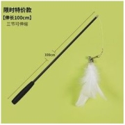 长杆羽毛逗猫棒 伸长100cm