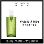 shu uemura 植村秀 绿茶新肌洁颜油正品温和卸妆深层清洁官方正品