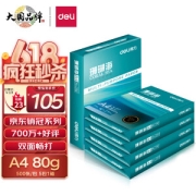 deli 得力 7378 珊瑚海 A4复印纸 80g 500张/包 5包装