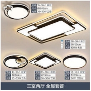 TCL 摩登 三室两厅套餐A 120w