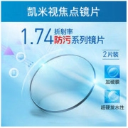 CHEMILENS 凯米 1.74U2防油污球面镜片2片