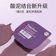 连续3年水洗面膜类top1奖！7.5gx5个 Papa recipe春雨 茄子泥膜清洁面膜