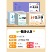 首单六元 2-6年级全优卷