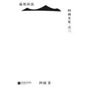 《遍地风流》 Kindle电子书