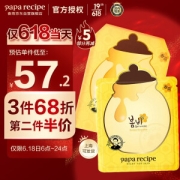 Papa recipe 春雨 黄色经典蜂蜜补水面膜 10片