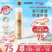 ANESSA 安热沙 水能户外防晒喷雾 SPF50+ PA++++ 60g