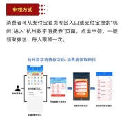限地区、即享好券：杭州数字消费券 20-5/40-10/80-20