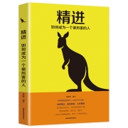 88VIP：《精进：如何成为一个很厉害的人》