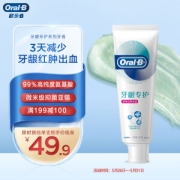 Oral-B 欧乐-B 对抗红肿出血牙龈专护牙膏 舒缓薄荷 140g