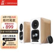 EDIFIER 漫步者 S880 2.0 Hi-Fi音箱 典雅白