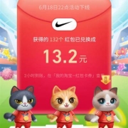 鸽子腿：天猫618 超级喵运会 开奖了 小编领到了13.2元红包