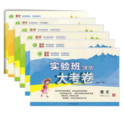 1-6年级实验班提优大试卷